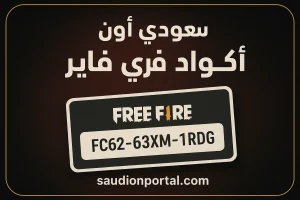 Free Fire Codes