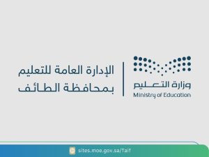إدارة التعليم بمحافظة الطائف