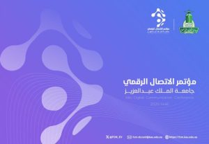 مؤتمر الاتصال الرقمي ينطلق بجدة