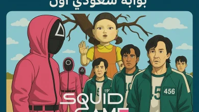 Squid Game