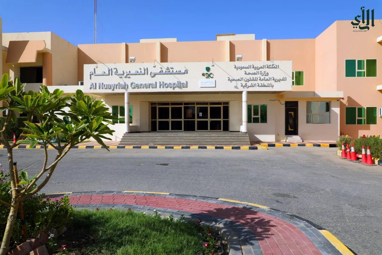 مستشفى النعيريه