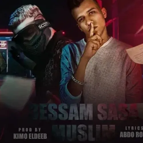 مسلم و عصام صاصا