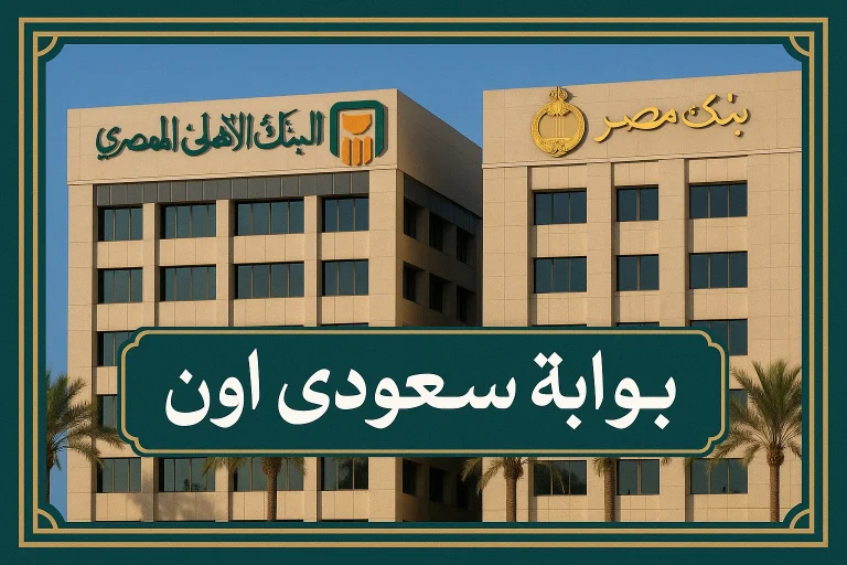 شهادات بنك مصر