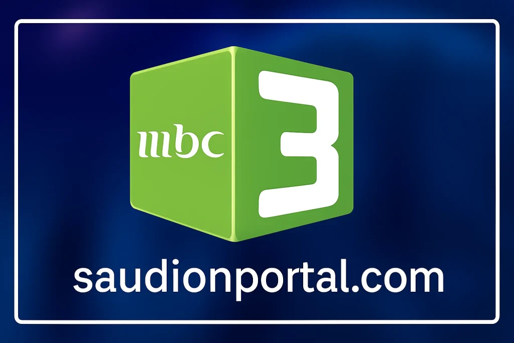 أحدث تردد قناة MBC