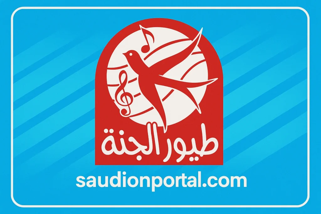 تردد قناة طيور الجنة