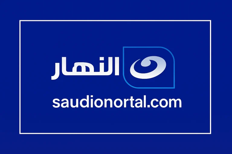 تردد قنوات النهار 2025 الجديد وكيفية تنزيل القنوات علي جميع الرسيفرات بسهولة