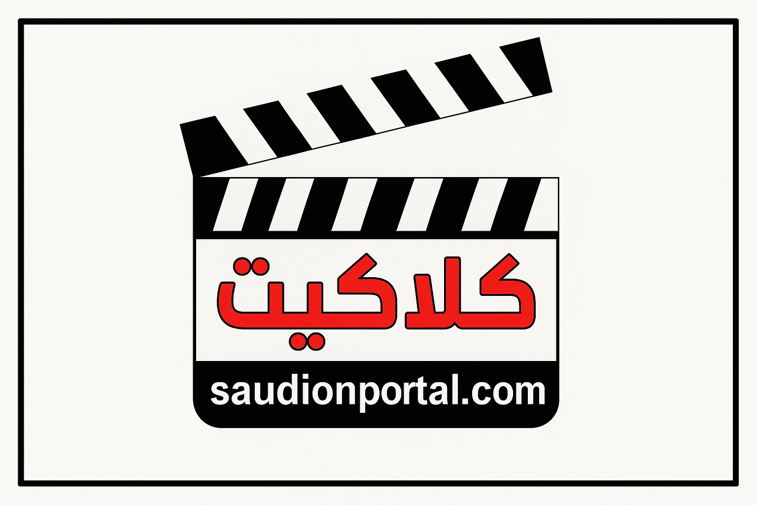 الصورة الرئيسية للمقال: استقبل تردد قناة كلاكيت دراما 2025 على نايل سات