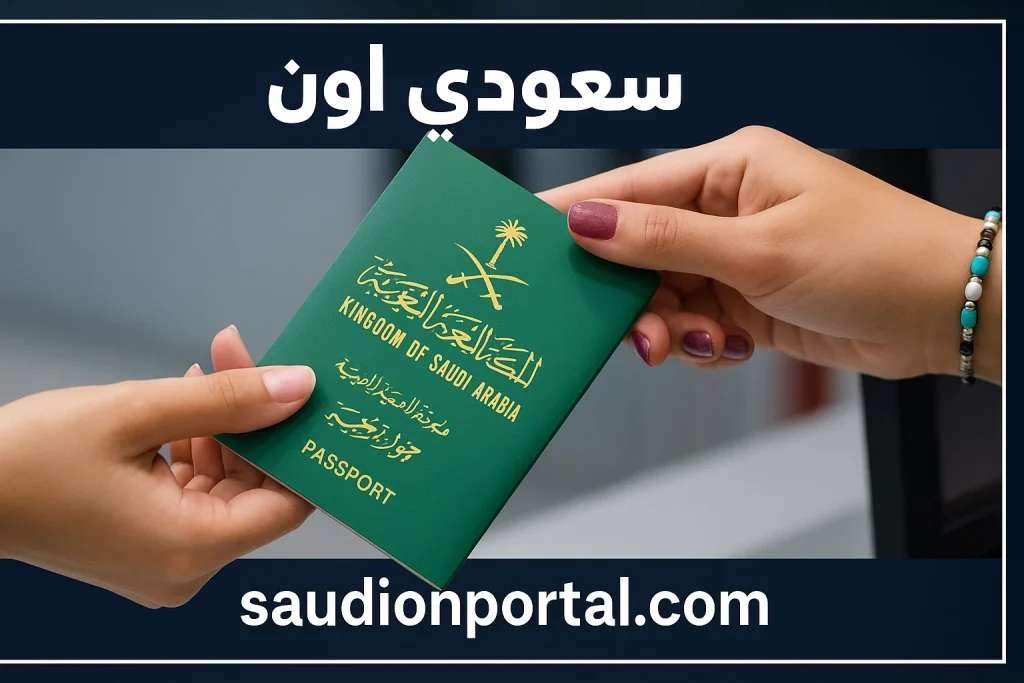 عبر منصة أبشر |