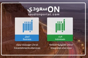 كيفية التسجيل في أبشر أفراد