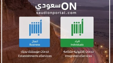 كيفية التسجيل في أبشر أفراد