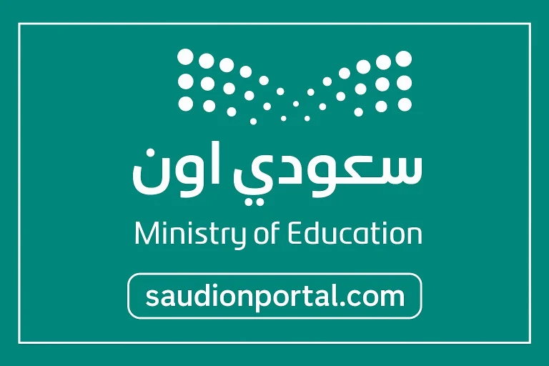 وزارة التعليم السعودية تكشف موعد نهاية الدراسة للمرحلة الابتدائية