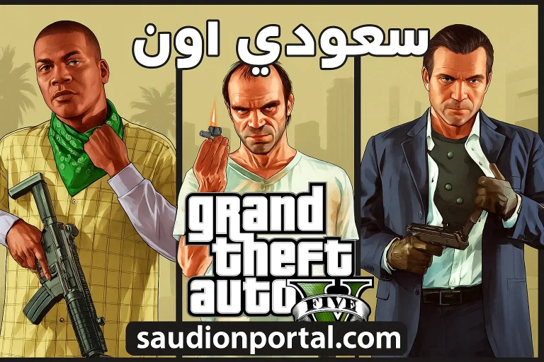 حملها على جهازك الآن | أقوى شفرات GTA V للحصول على المزايا الخارقة والاستمتاع باللعب