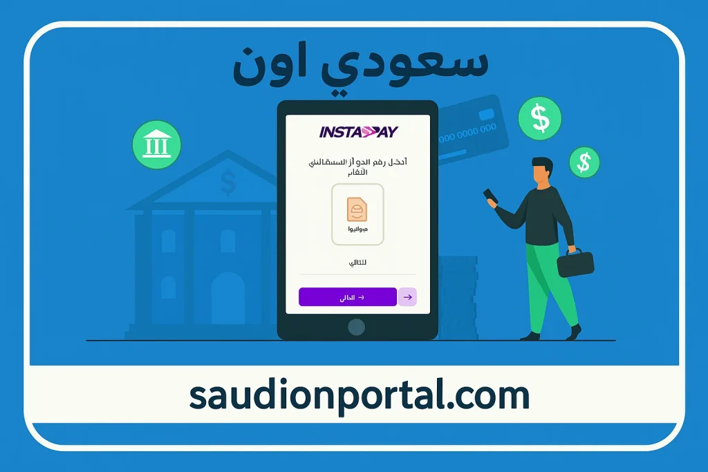 عبر انستاباي | تعرف