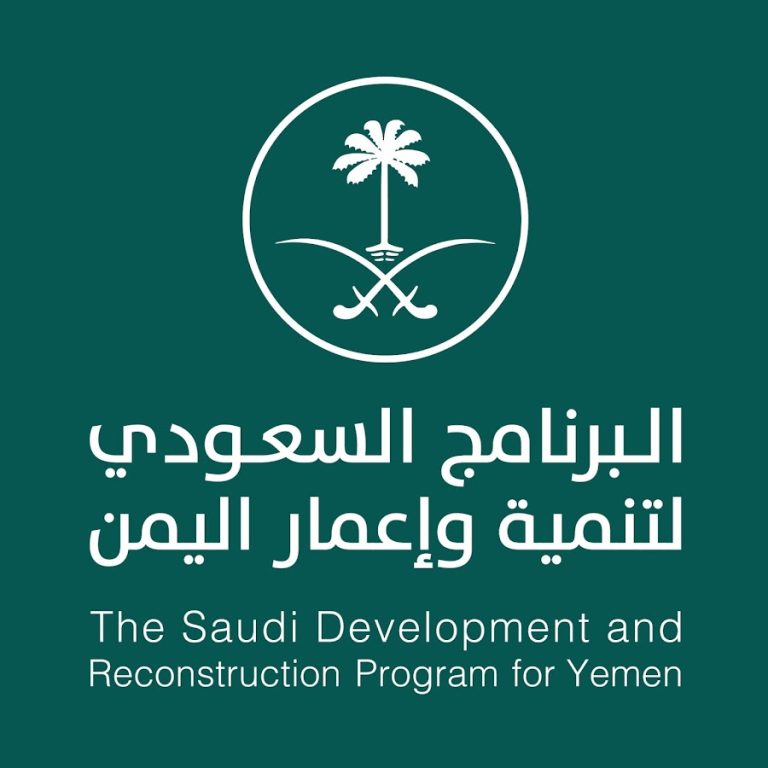 برنامج السعودي لدعم اليمن