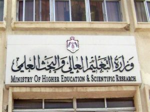 التعليم العالي