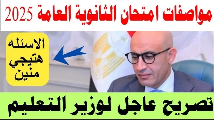 امتحانات الثانويه العامه ٢٠٢٥