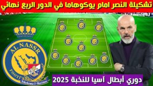 بيولي يعلن تشكيل النصر أمام يوكوهاما