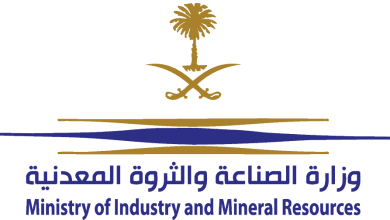 وزارة الصناعة والثروة المعدنية