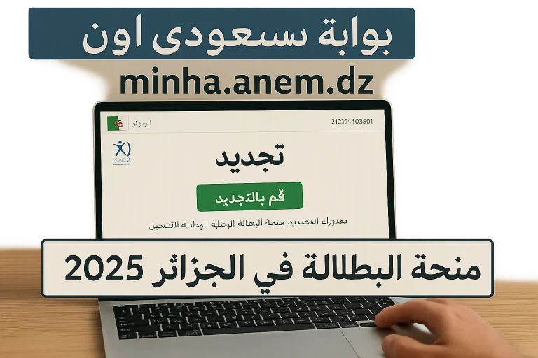 minha.anem.dz