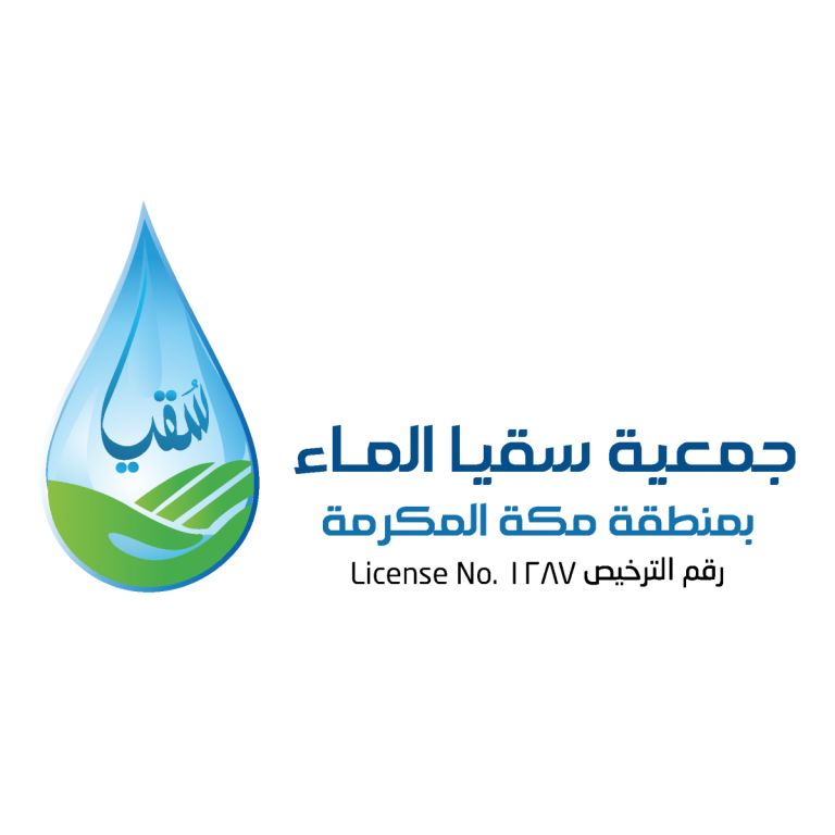 جمعية سقيا الماء جمعية سقيا الماء