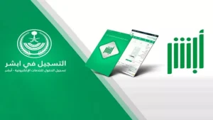 أبرز الوظائف الحكومية عبر منصة ابشر توظيف