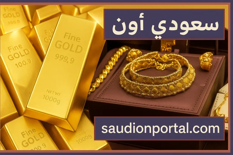 أسعار الذهب في مصر اليوم