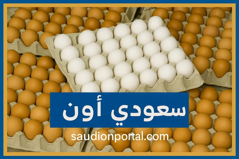 أسعار كرتونة البيض اليوم