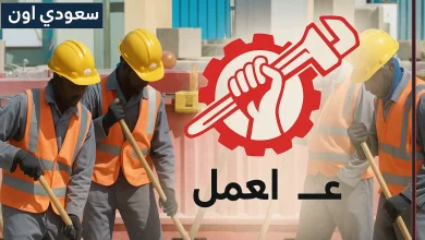 اجازة عيد العمال 2025