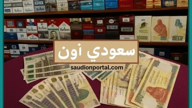 اسعار السجائر اليوم