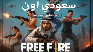 اكواد فري فاير