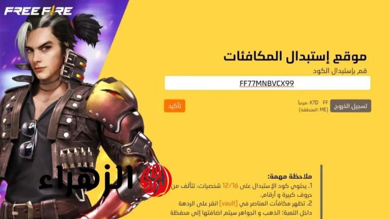 اكواد فري فاير 2025