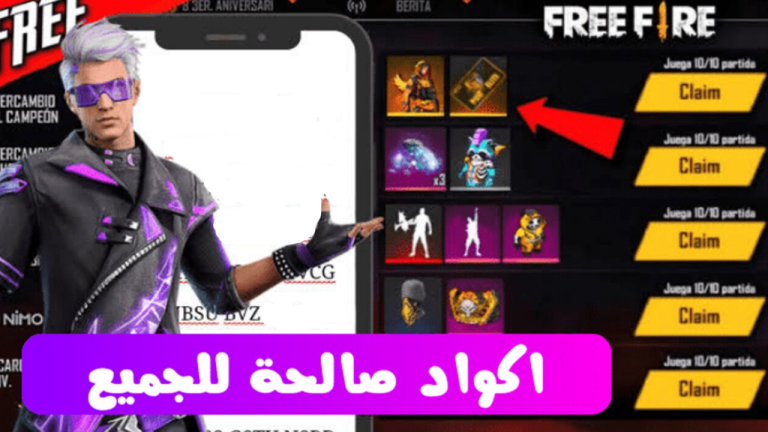 اكواد فري فاير مجانا 2025 غير مستخدمة