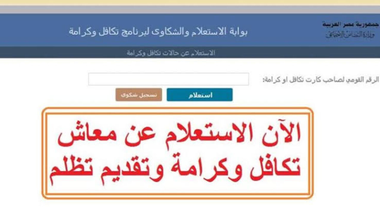 الأسماء الجدد في تكافل وكرامة