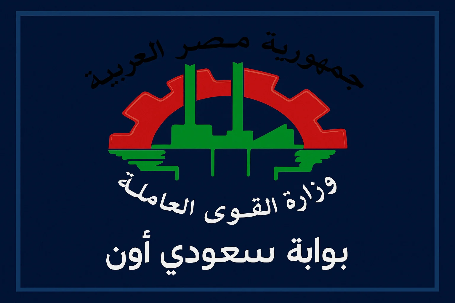 الاستعلام عن منحة العمالة غير المنتظمة 2025