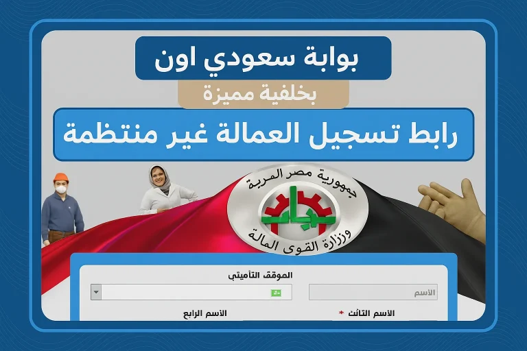 الاستعلام عن منحة العمالة غير المنتظمة