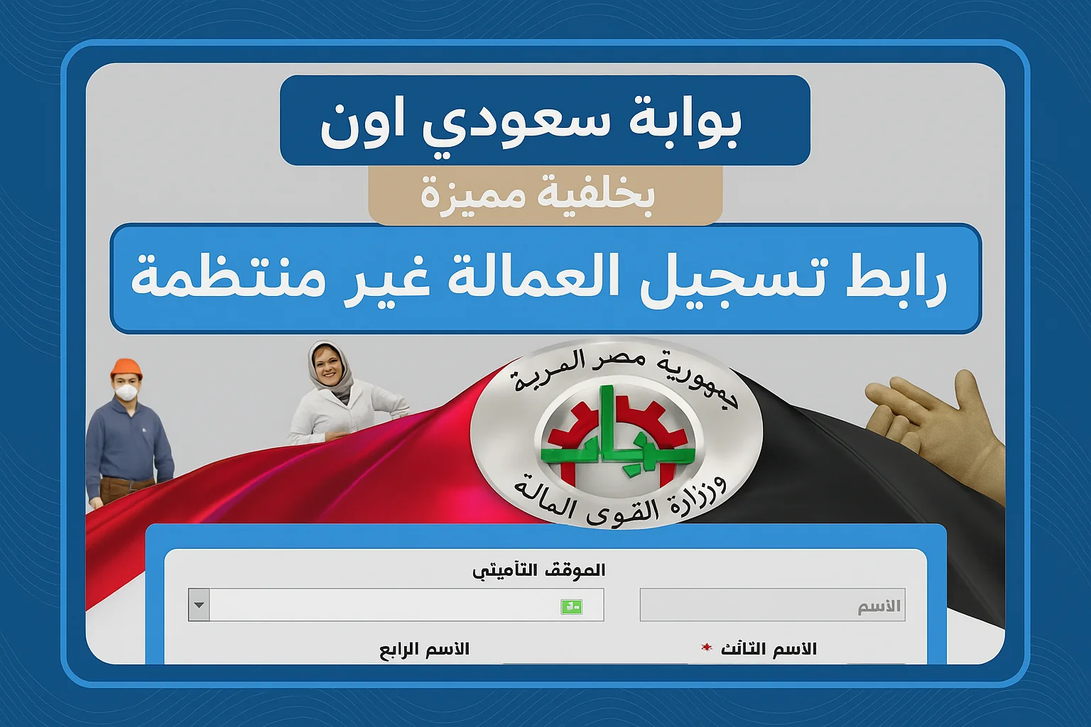 الاستعلام عن منحة العمالة