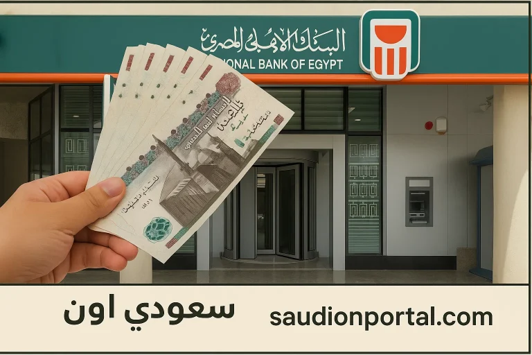 البنك الأهلي المصري