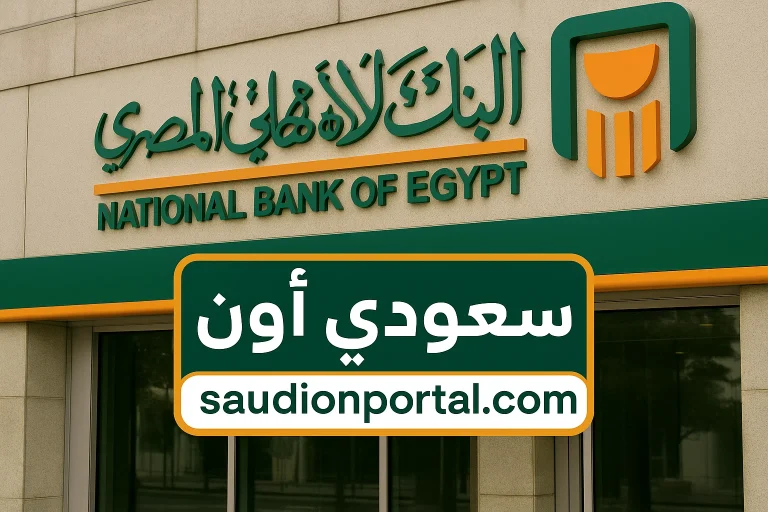 البنك الأهلي المصري