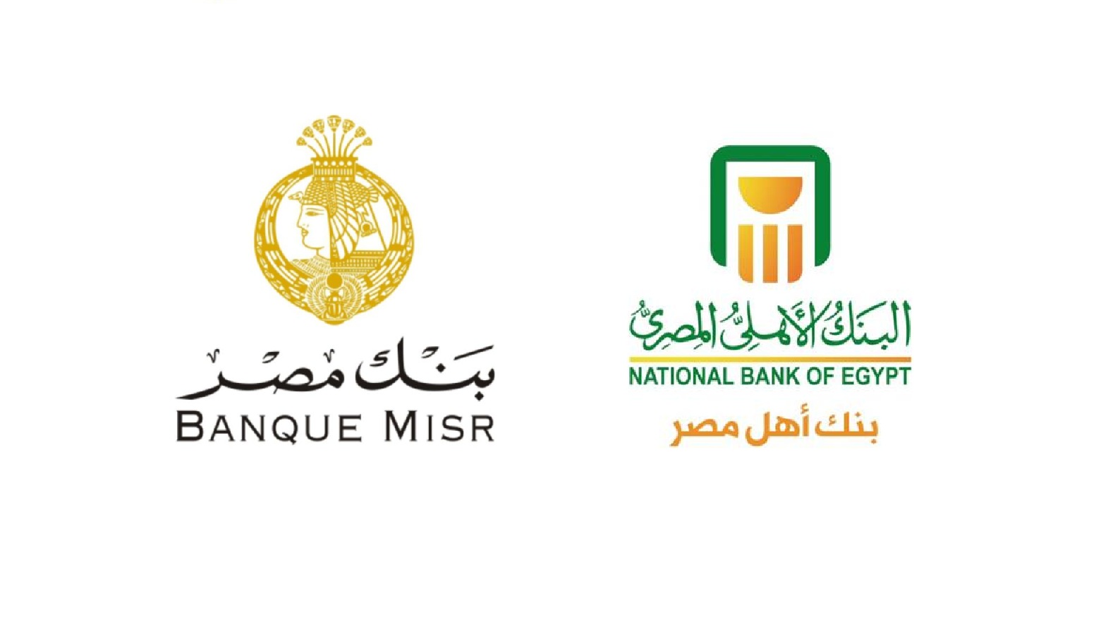 البنك الاهلي وبنك مصر