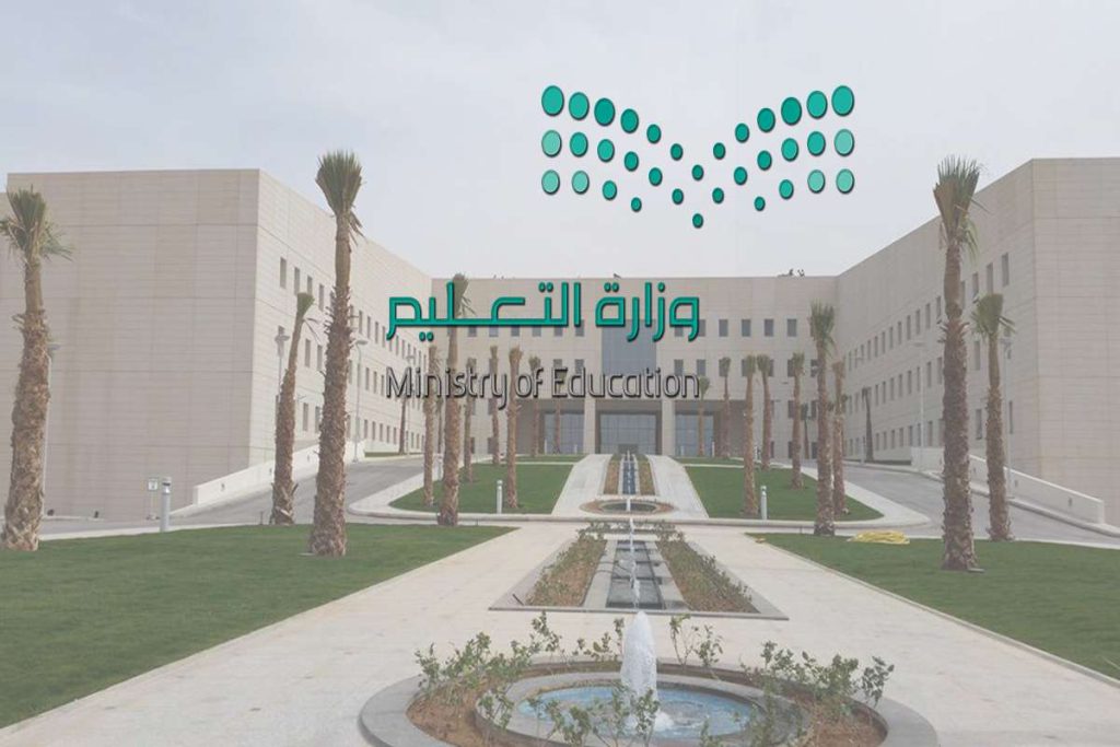 التعليم السعودي تحدد أطول
