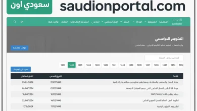 التقويم الدراسي