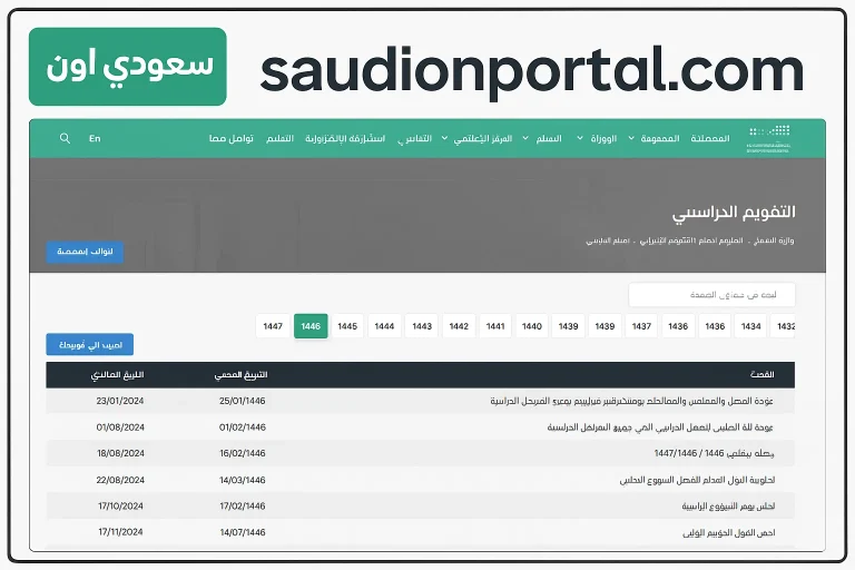 التقويم الدراسي