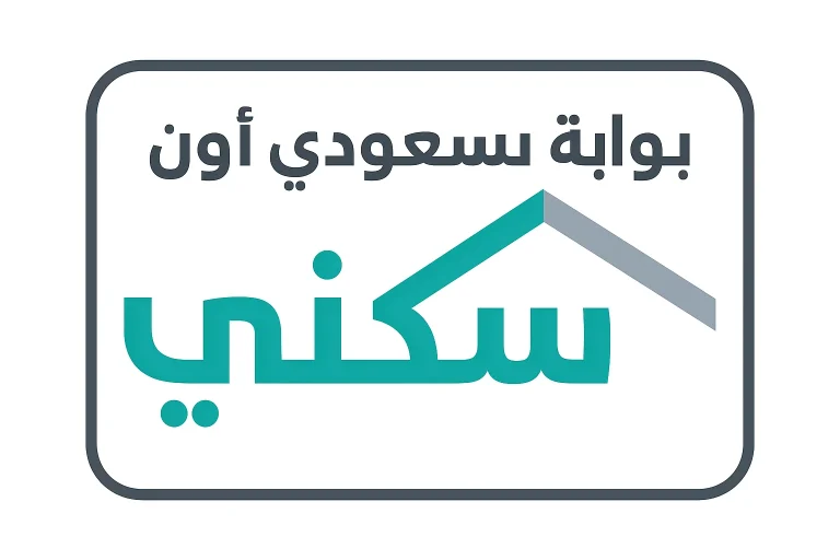 الدعم السكني