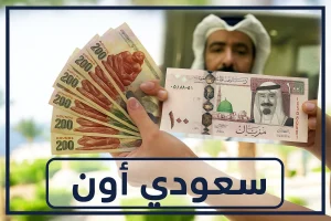 الريال السعودي