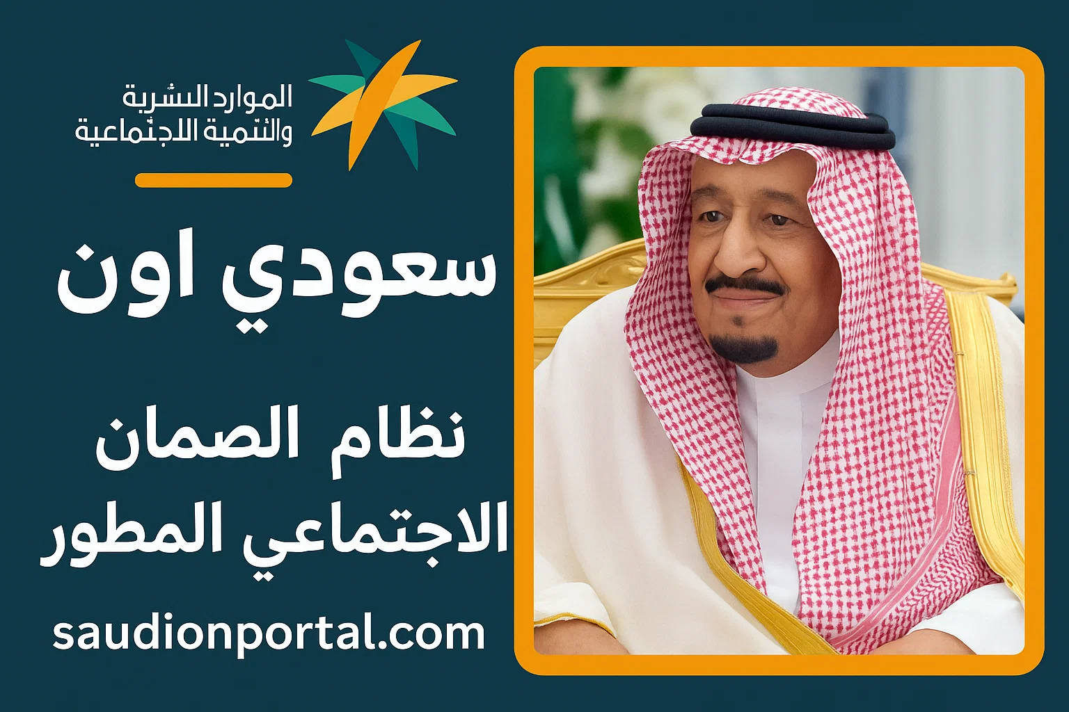 الضمان المطور