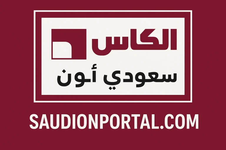 الكأس الرياضية