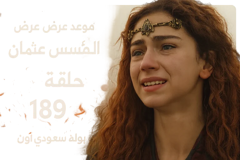 المؤسس عثمان الحلقة 189
