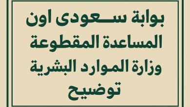 المساعدة المقطوعة