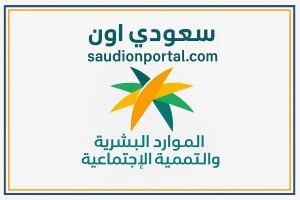 الموارد البشرية