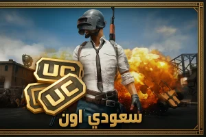 ببجي موبايل